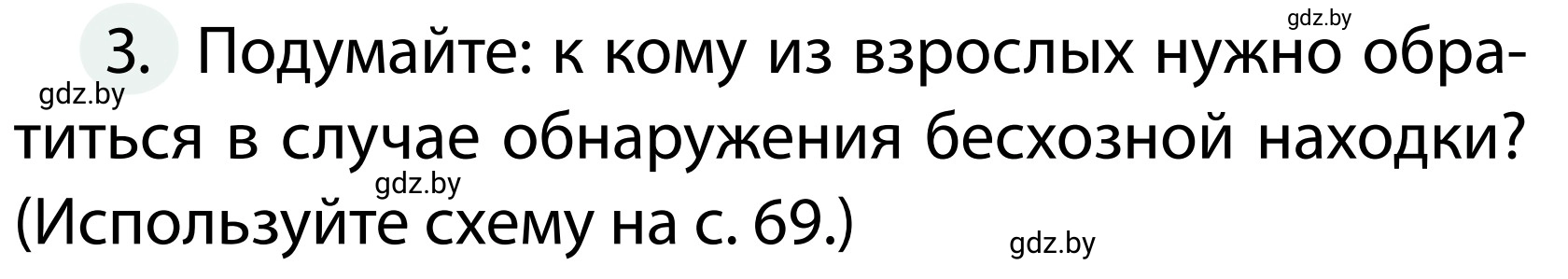 Условие номер 3 (страница 70) гдз по ОБЖ 2 класс Аброськина, Кузнецова, учебник