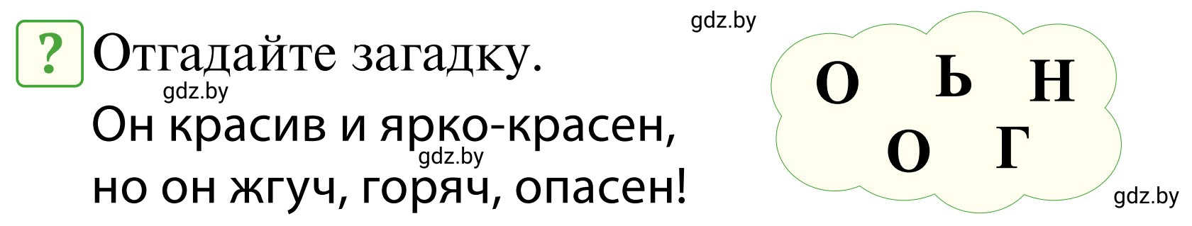 Условие  Вопросы и задания (страница 72) гдз по ОБЖ 2 класс Аброськина, Кузнецова, учебник