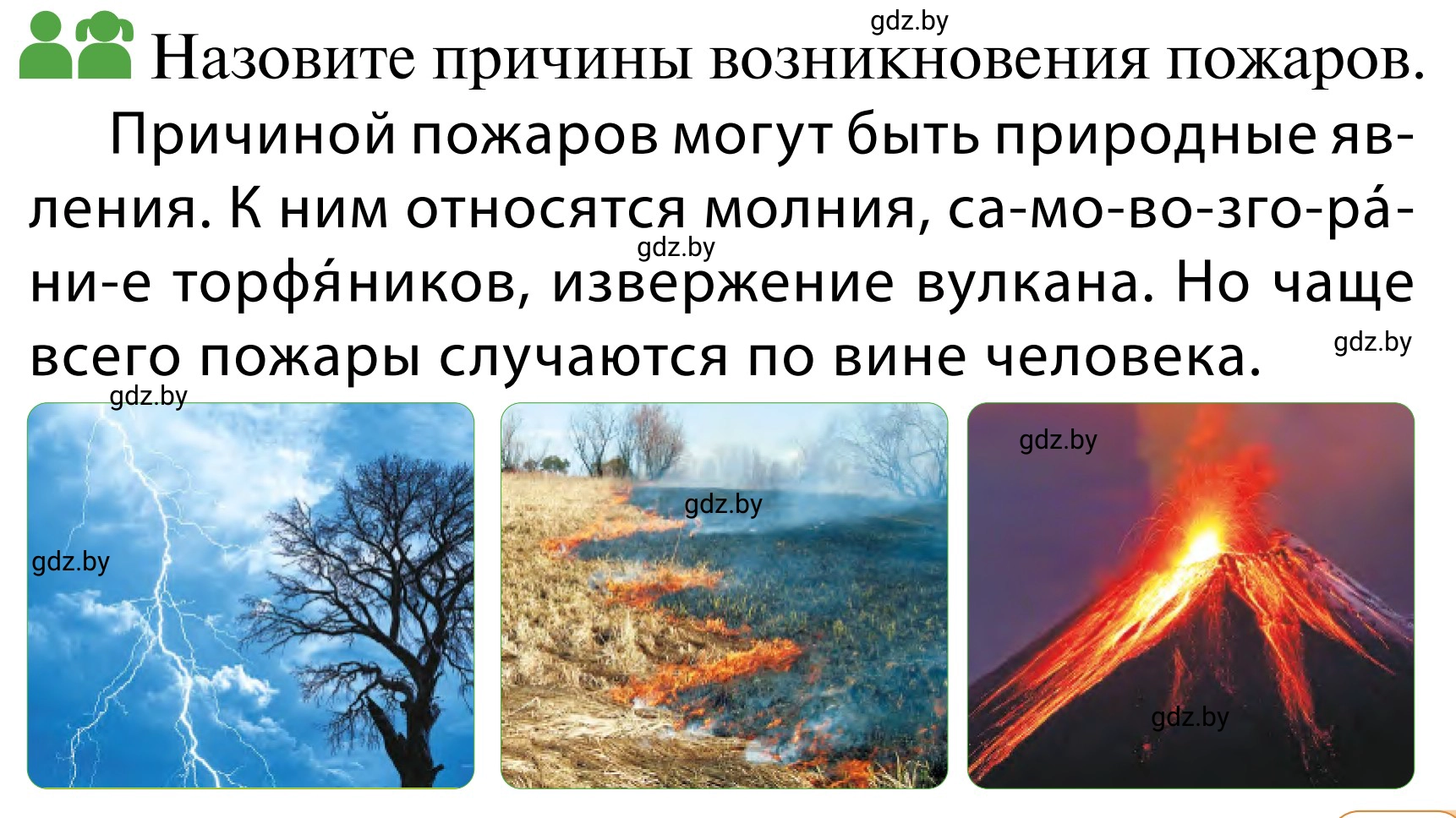 Условие  Работа в парах (страница 73) гдз по ОБЖ 2 класс Аброськина, Кузнецова, учебник