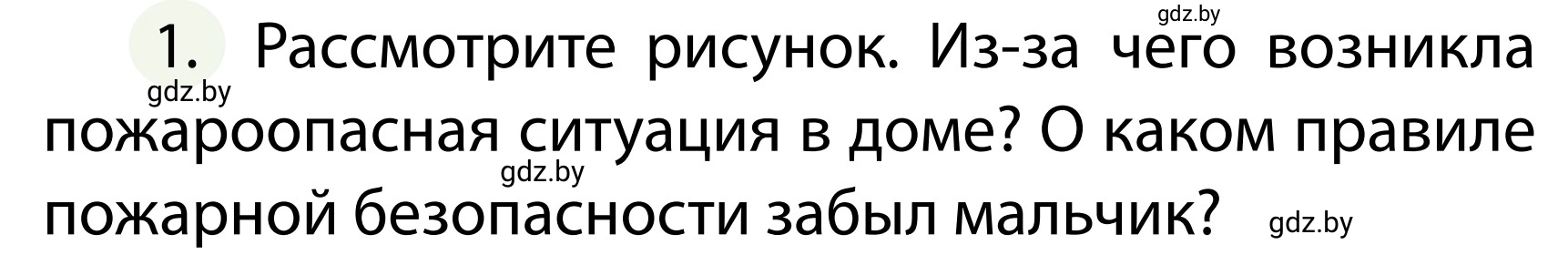 Условие номер 1 (страница 74) гдз по ОБЖ 2 класс Аброськина, Кузнецова, учебник