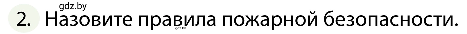 Условие номер 2 (страница 75) гдз по ОБЖ 2 класс Аброськина, Кузнецова, учебник