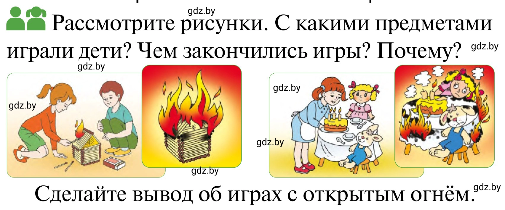 Условие  Работа в парах (страница 76) гдз по ОБЖ 2 класс Аброськина, Кузнецова, учебник