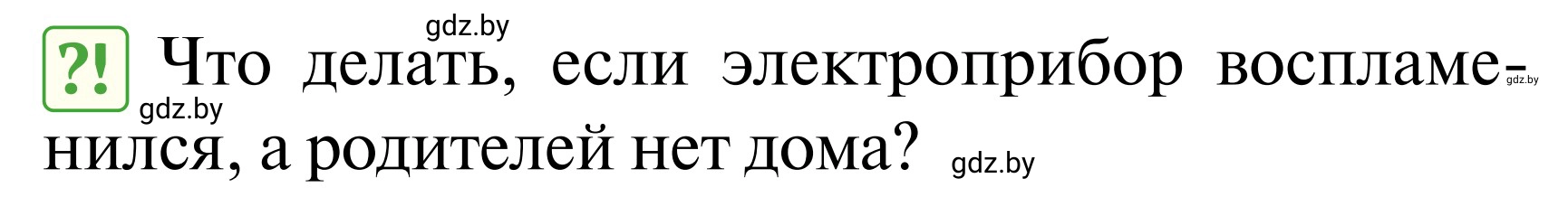 Условие  Проблемный вопрос (страница 79) гдз по ОБЖ 2 класс Аброськина, Кузнецова, учебник