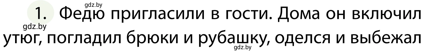 Условие номер 1 (страница 80) гдз по ОБЖ 2 класс Аброськина, Кузнецова, учебник