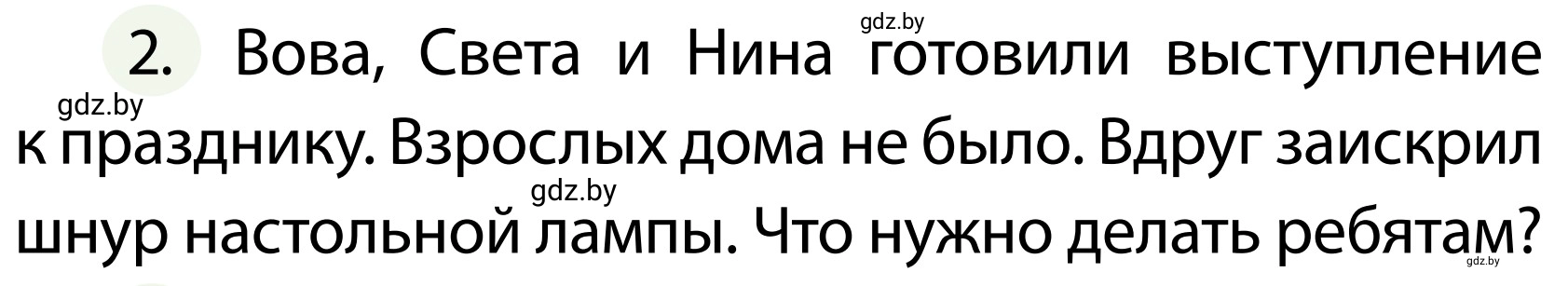 Условие номер 2 (страница 81) гдз по ОБЖ 2 класс Аброськина, Кузнецова, учебник