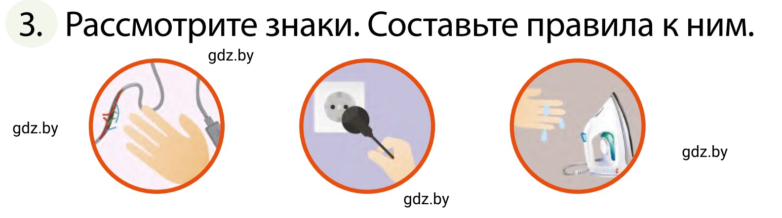 Условие номер 3 (страница 81) гдз по ОБЖ 2 класс Аброськина, Кузнецова, учебник