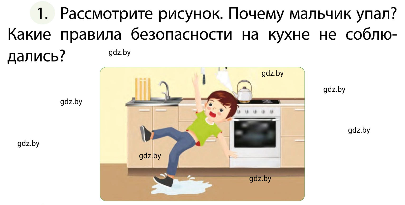 Условие номер 1 (страница 83) гдз по ОБЖ 2 класс Аброськина, Кузнецова, учебник