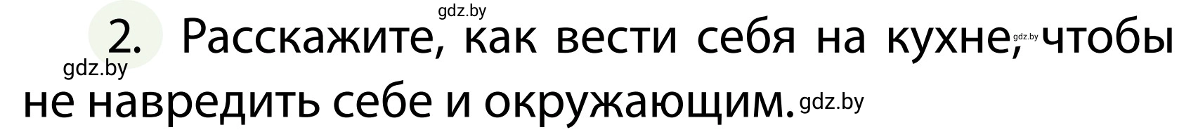 Условие номер 2 (страница 83) гдз по ОБЖ 2 класс Аброськина, Кузнецова, учебник