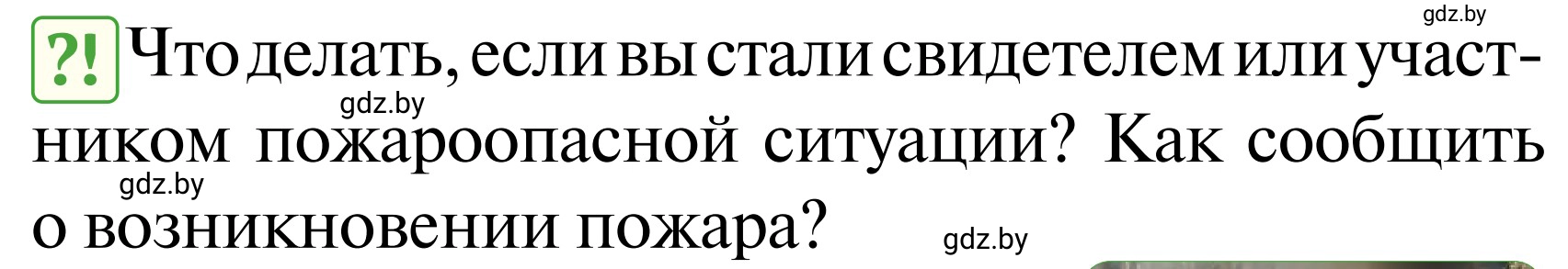 Условие  Проблемный вопрос (страница 84) гдз по ОБЖ 2 класс Аброськина, Кузнецова, учебник