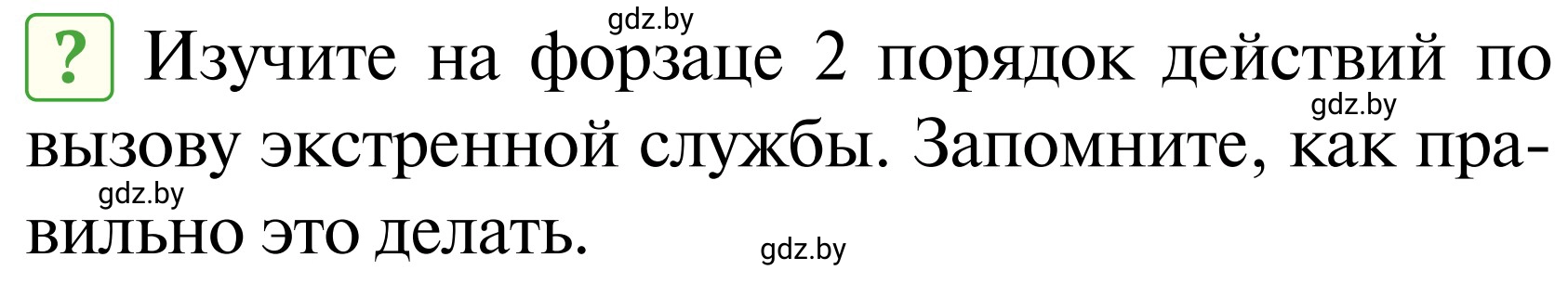 Условие  Вопросы и задания (страница 84) гдз по ОБЖ 2 класс Аброськина, Кузнецова, учебник