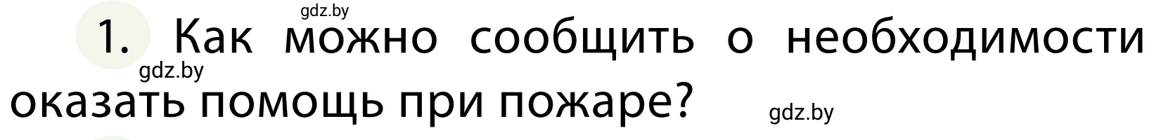 Условие номер 1 (страница 86) гдз по ОБЖ 2 класс Аброськина, Кузнецова, учебник