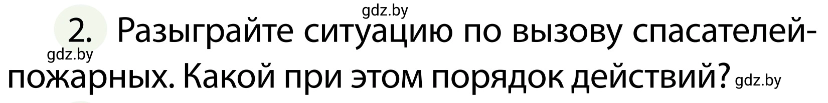 Условие номер 2 (страница 86) гдз по ОБЖ 2 класс Аброськина, Кузнецова, учебник