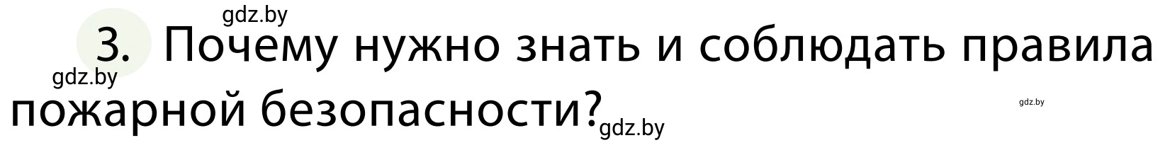 Условие номер 3 (страница 86) гдз по ОБЖ 2 класс Аброськина, Кузнецова, учебник