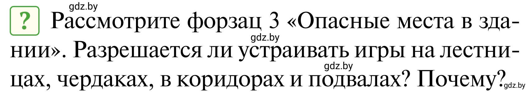 Условие  Вопросы и задания (страница 88) гдз по ОБЖ 2 класс Аброськина, Кузнецова, учебник