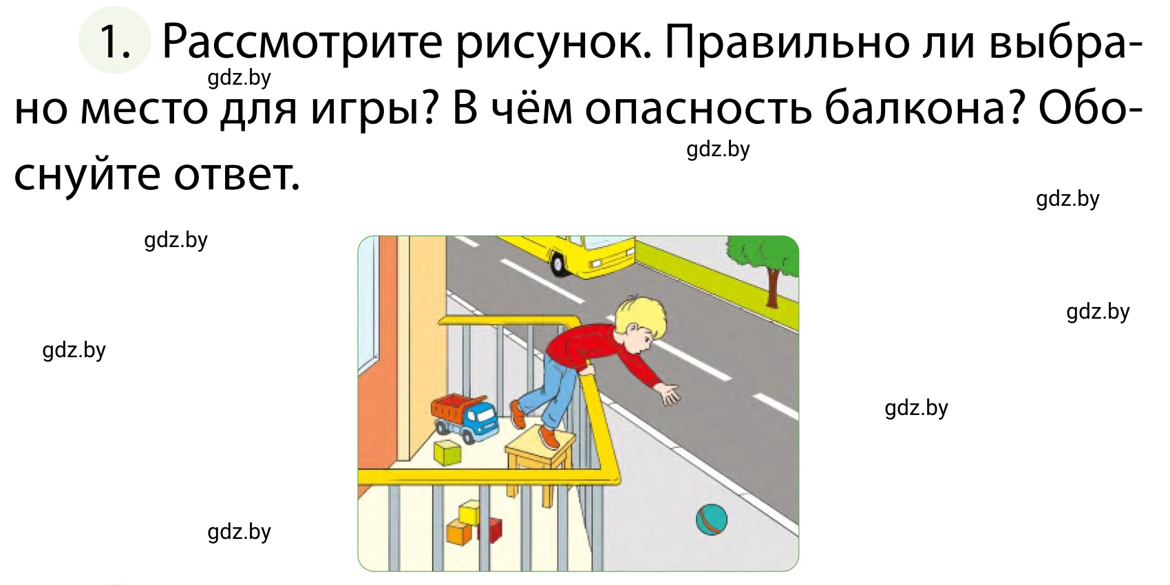 Условие номер 1 (страница 92) гдз по ОБЖ 2 класс Аброськина, Кузнецова, учебник