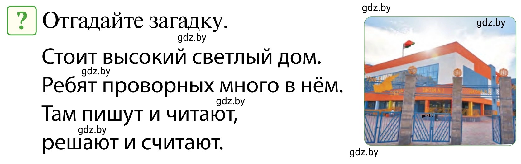 Условие  Вопросы и задания (страница 92) гдз по ОБЖ 2 класс Аброськина, Кузнецова, учебник