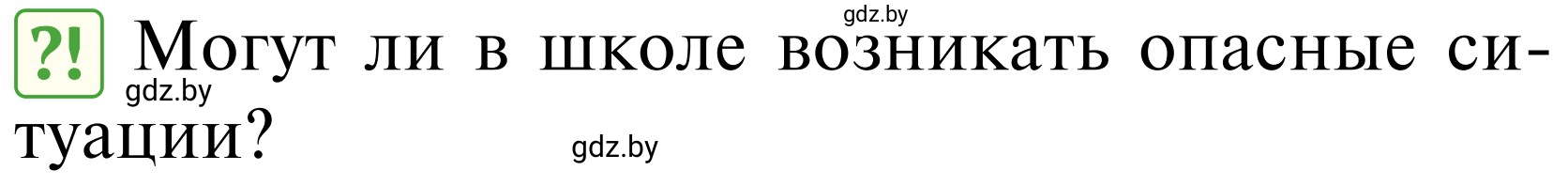 Условие  Проблемный вопрос (страница 93) гдз по ОБЖ 2 класс Аброськина, Кузнецова, учебник