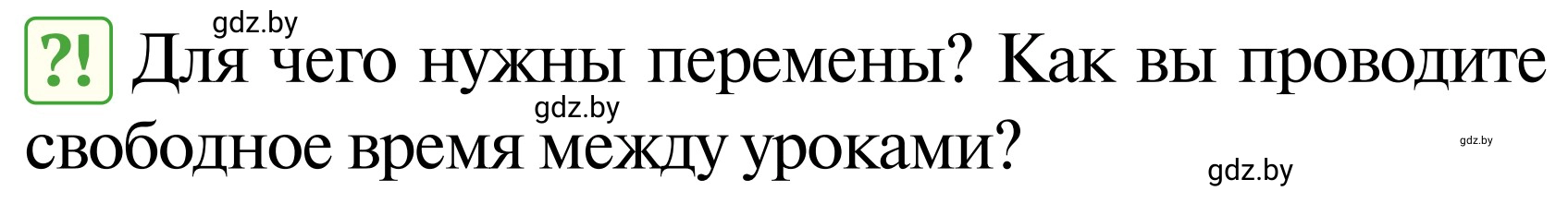 Условие  Проблемный вопрос (страница 94) гдз по ОБЖ 2 класс Аброськина, Кузнецова, учебник