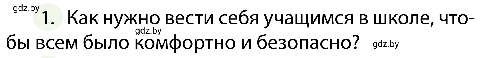 Условие номер 1 (страница 95) гдз по ОБЖ 2 класс Аброськина, Кузнецова, учебник