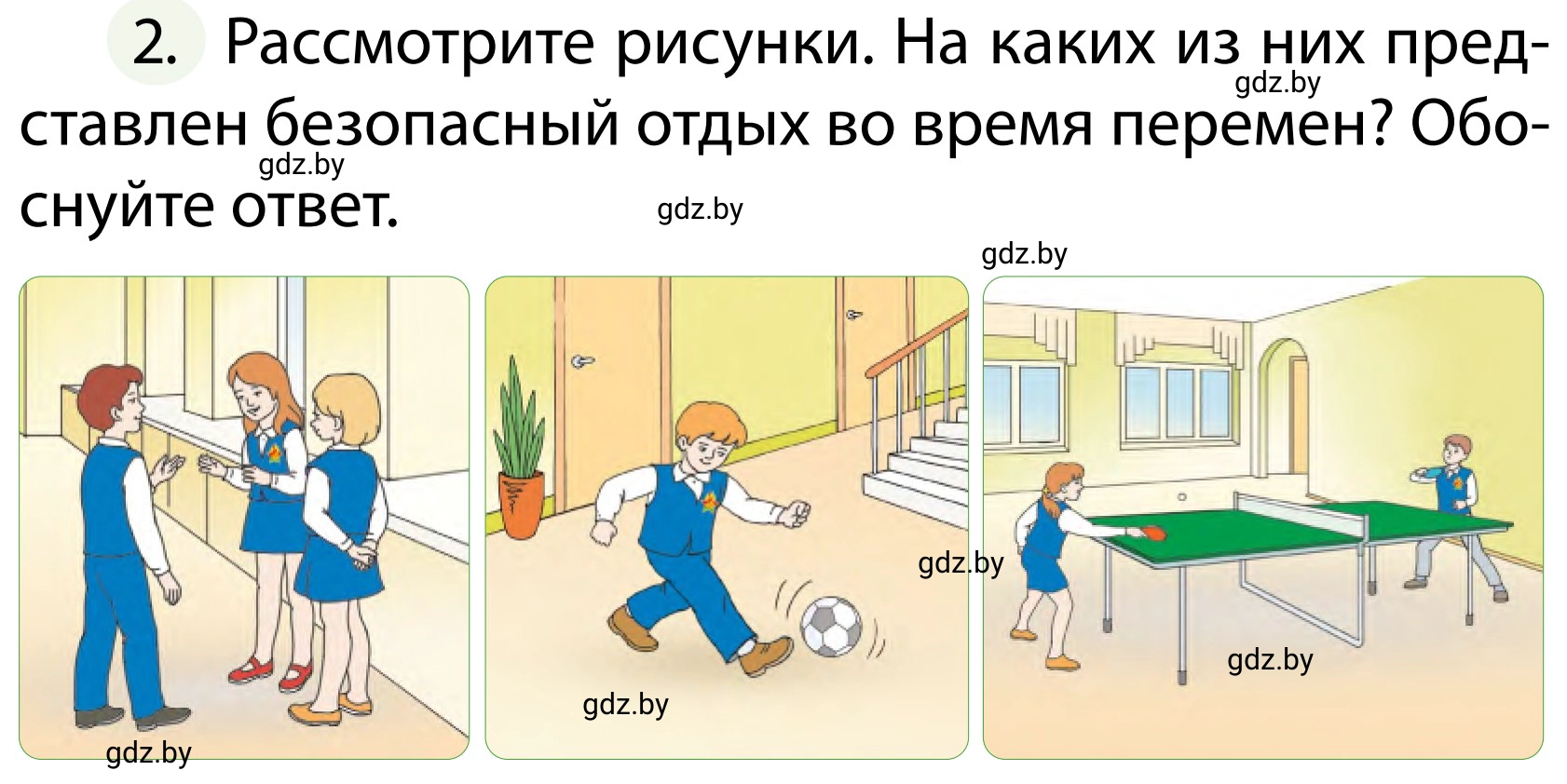 Условие номер 2 (страница 95) гдз по ОБЖ 2 класс Аброськина, Кузнецова, учебник