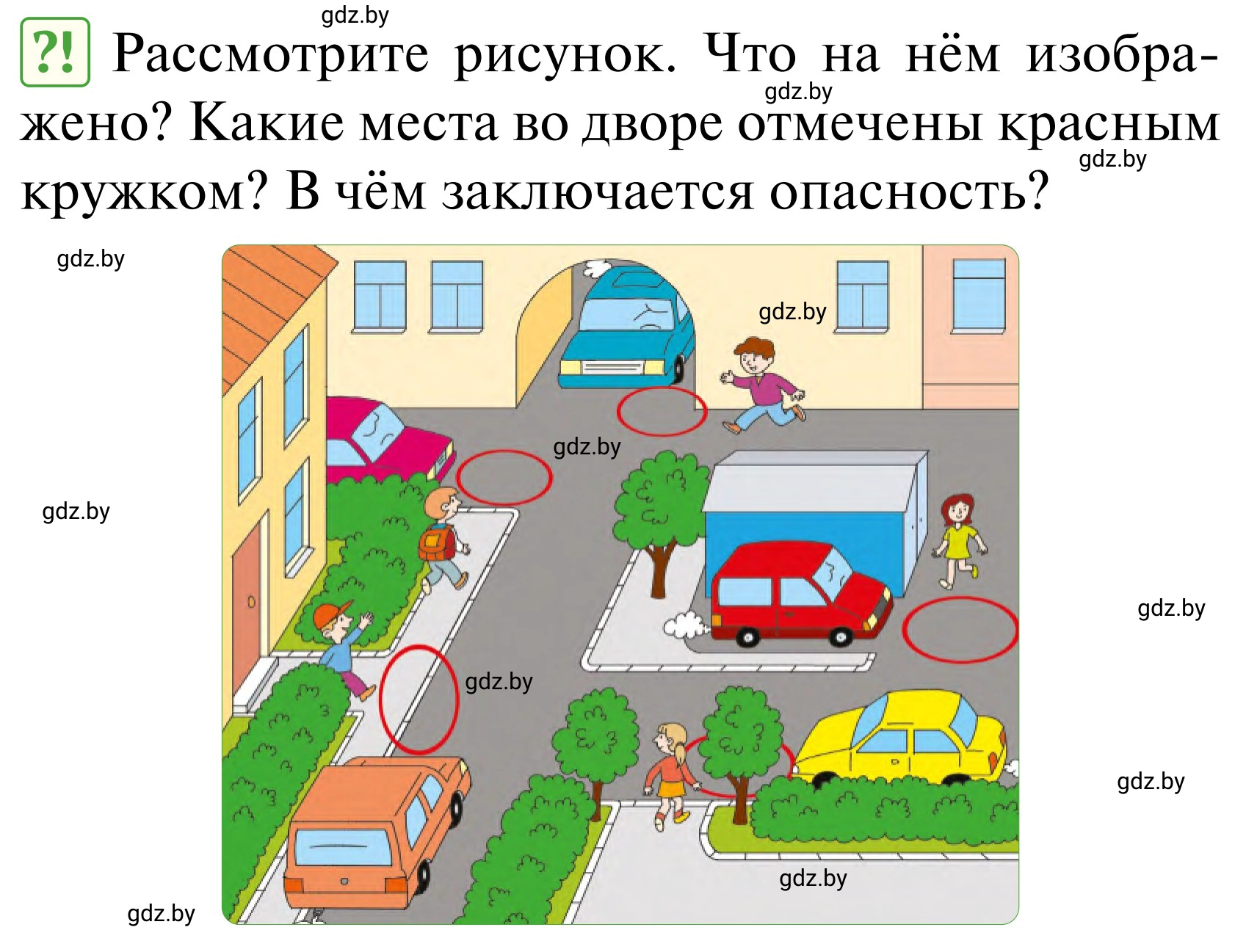 Условие  Проблемный вопрос (страница 96) гдз по ОБЖ 2 класс Аброськина, Кузнецова, учебник