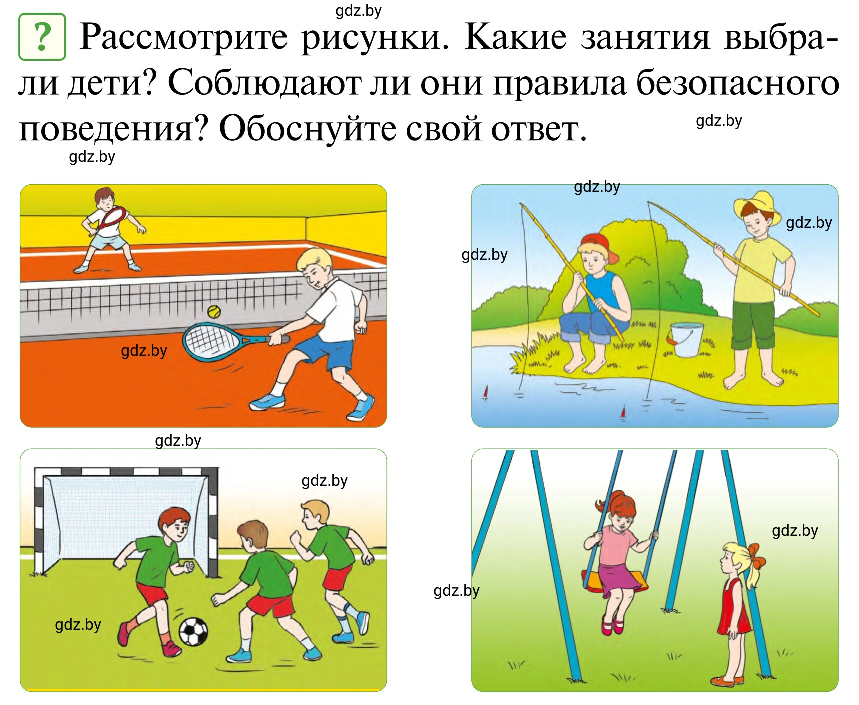 Условие  Вопросы и задания (страница 97) гдз по ОБЖ 2 класс Аброськина, Кузнецова, учебник