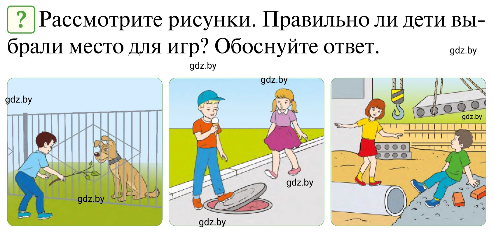 Условие  Вопросы и задания (страница 98) гдз по ОБЖ 2 класс Аброськина, Кузнецова, учебник