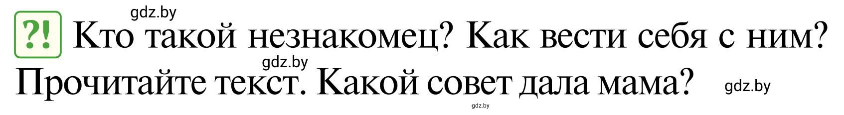 Условие  Проблемный вопрос (страница 99) гдз по ОБЖ 2 класс Аброськина, Кузнецова, учебник