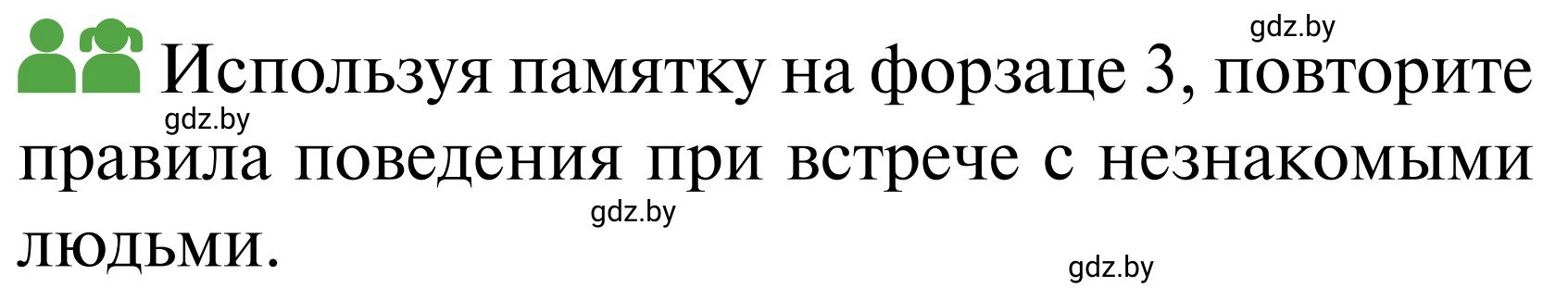 Условие  Работа в парах (страница 100) гдз по ОБЖ 2 класс Аброськина, Кузнецова, учебник