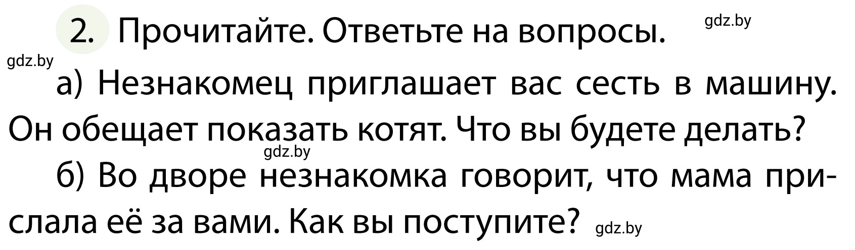 Условие номер 2 (страница 100) гдз по ОБЖ 2 класс Аброськина, Кузнецова, учебник