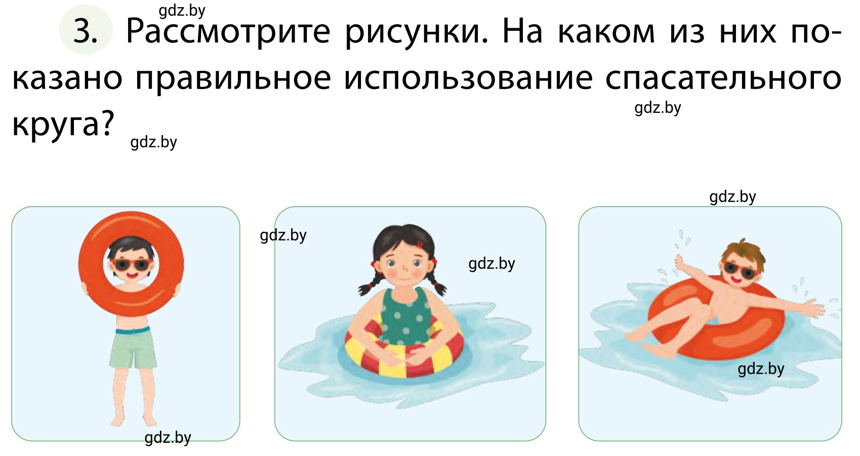 Условие номер 3 (страница 104) гдз по ОБЖ 2 класс Аброськина, Кузнецова, учебник