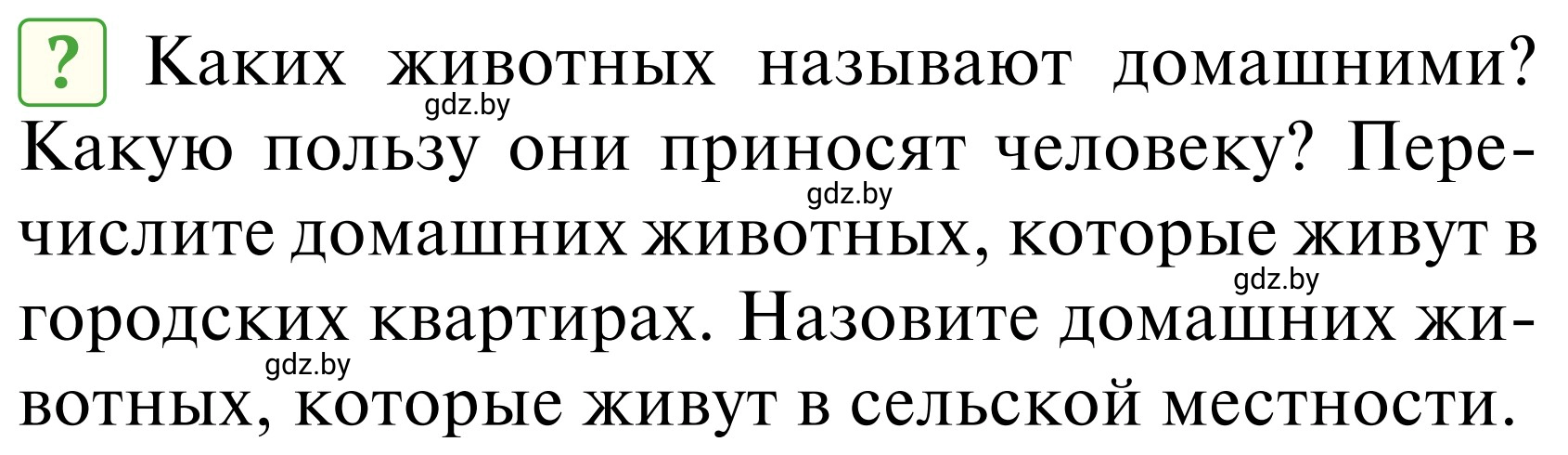 Условие  Вопросы и задания (страница 104) гдз по ОБЖ 2 класс Аброськина, Кузнецова, учебник