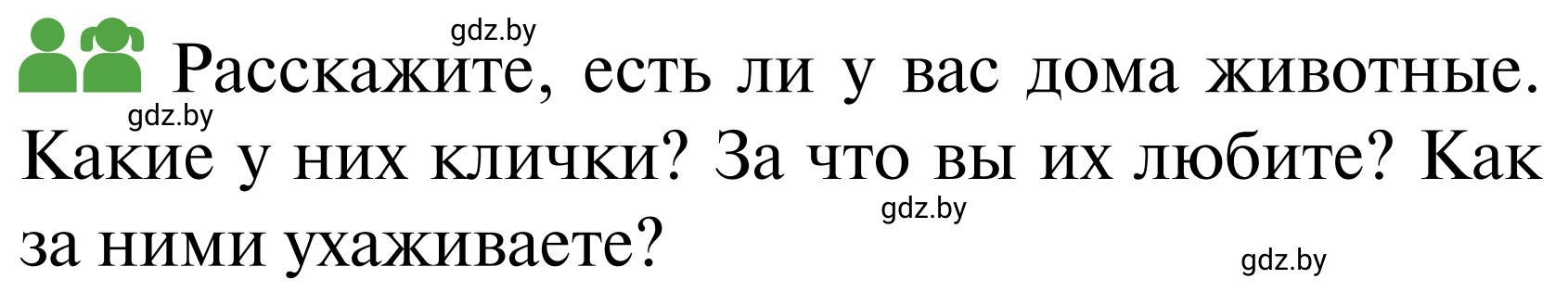 Условие  Работа в парах (страница 105) гдз по ОБЖ 2 класс Аброськина, Кузнецова, учебник