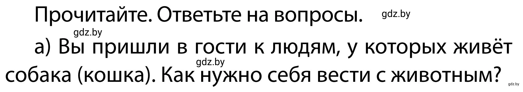 Условие номер а (страница 108) гдз по ОБЖ 2 класс Аброськина, Кузнецова, учебник