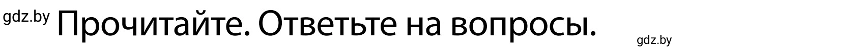 Условие номер б (страница 108) гдз по ОБЖ 2 класс Аброськина, Кузнецова, учебник