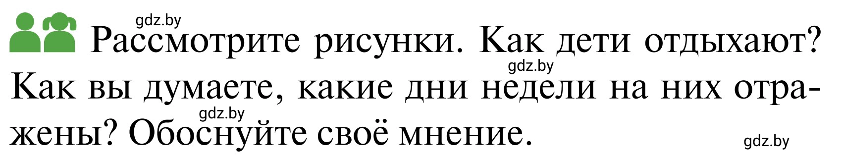 Условие  Работа в парах (страница 112) гдз по ОБЖ 2 класс Аброськина, Кузнецова, учебник