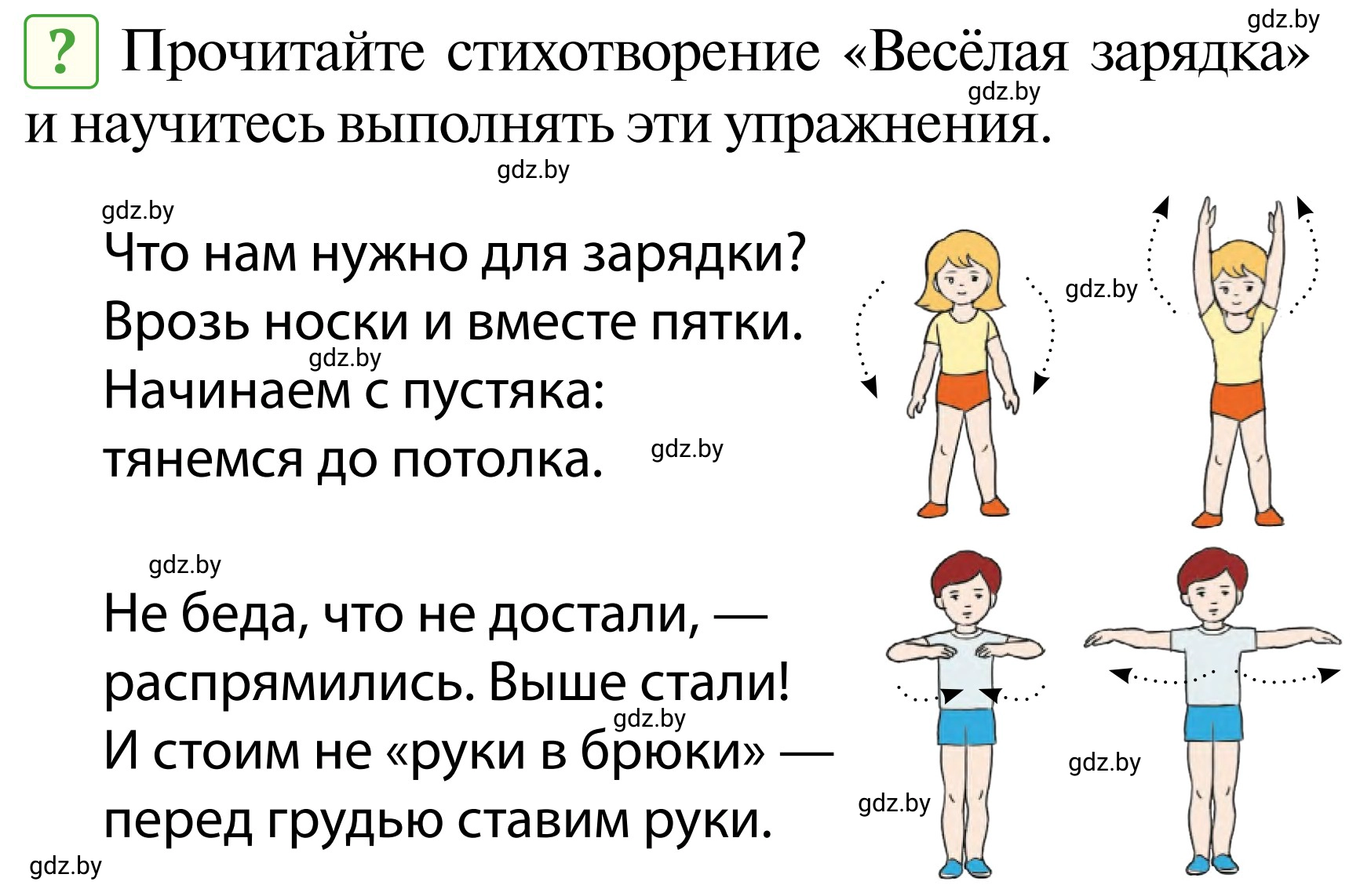 Условие  Вопросы и задания (страница 114) гдз по ОБЖ 2 класс Аброськина, Кузнецова, учебник