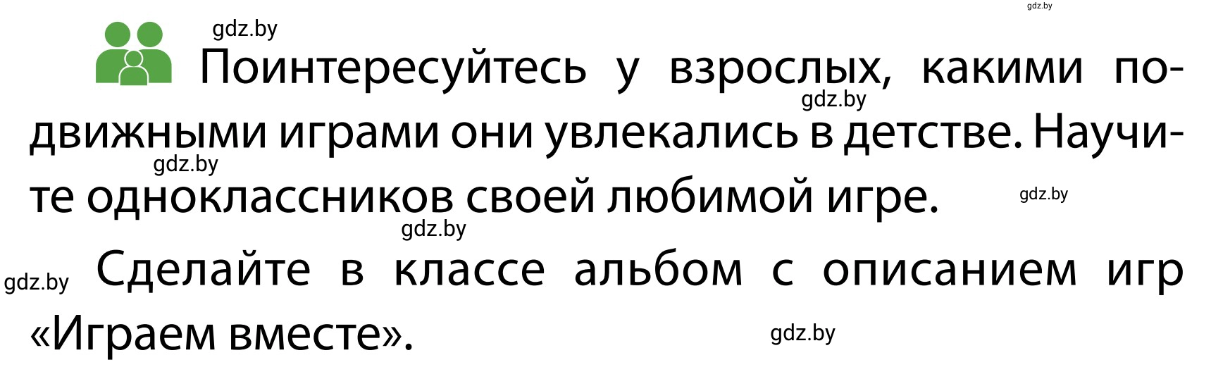 Условие  Вопрос (страница 117) гдз по ОБЖ 2 класс Аброськина, Кузнецова, учебник