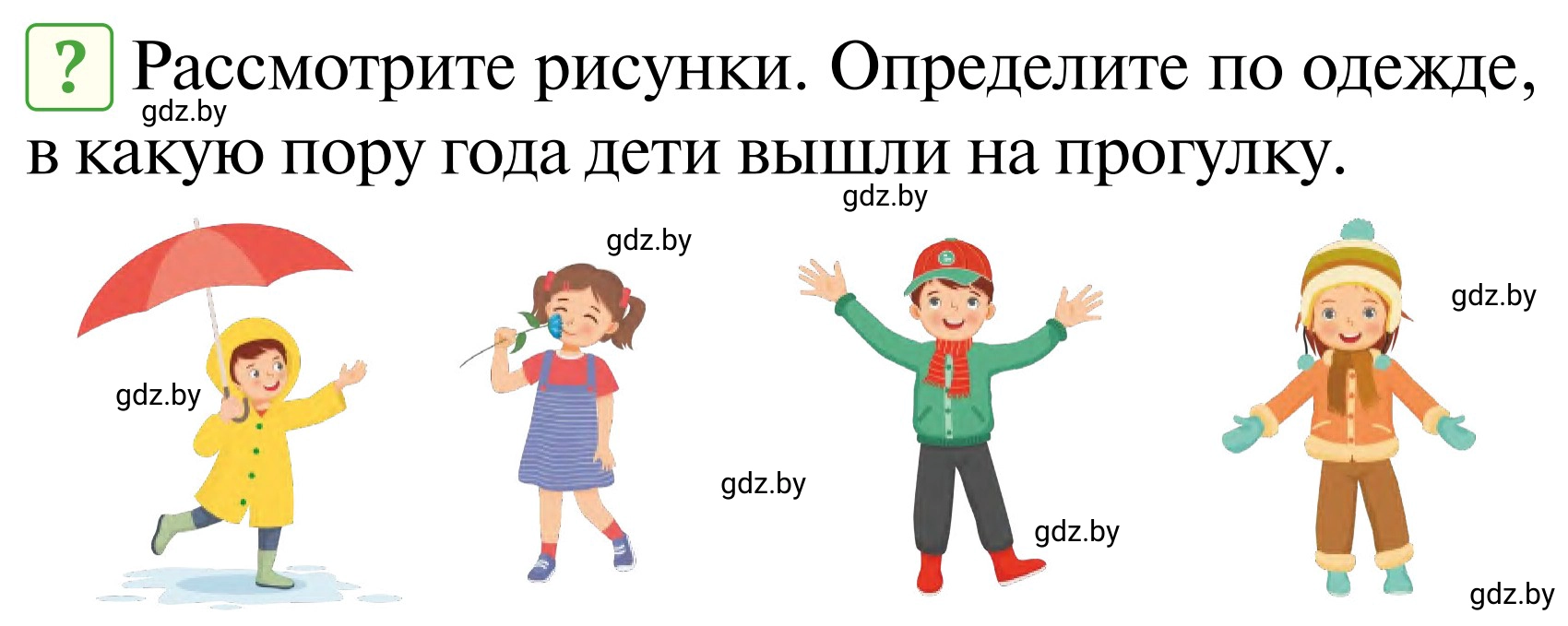 Условие  Вопросы и задания (страница 119) гдз по ОБЖ 2 класс Аброськина, Кузнецова, учебник