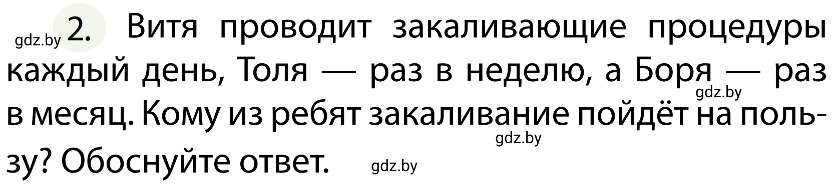 Условие номер 2 (страница 120) гдз по ОБЖ 2 класс Аброськина, Кузнецова, учебник