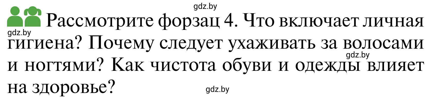 Условие  Работа в парах (страница 120) гдз по ОБЖ 2 класс Аброськина, Кузнецова, учебник