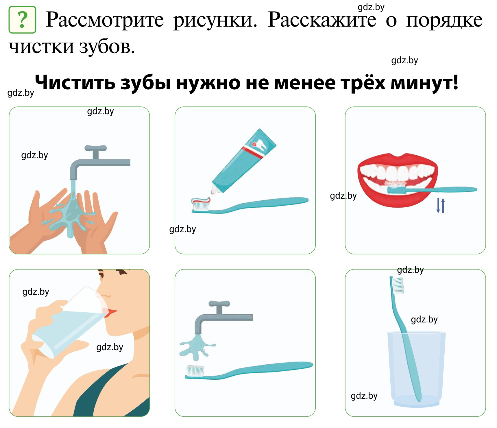 Условие  Вопросы и задания (страница 121) гдз по ОБЖ 2 класс Аброськина, Кузнецова, учебник