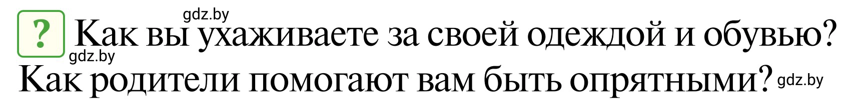 Условие  Вопросы и задания (страница 123) гдз по ОБЖ 2 класс Аброськина, Кузнецова, учебник