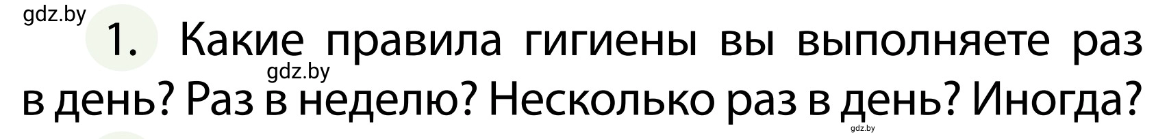 Условие номер 1 (страница 123) гдз по ОБЖ 2 класс Аброськина, Кузнецова, учебник