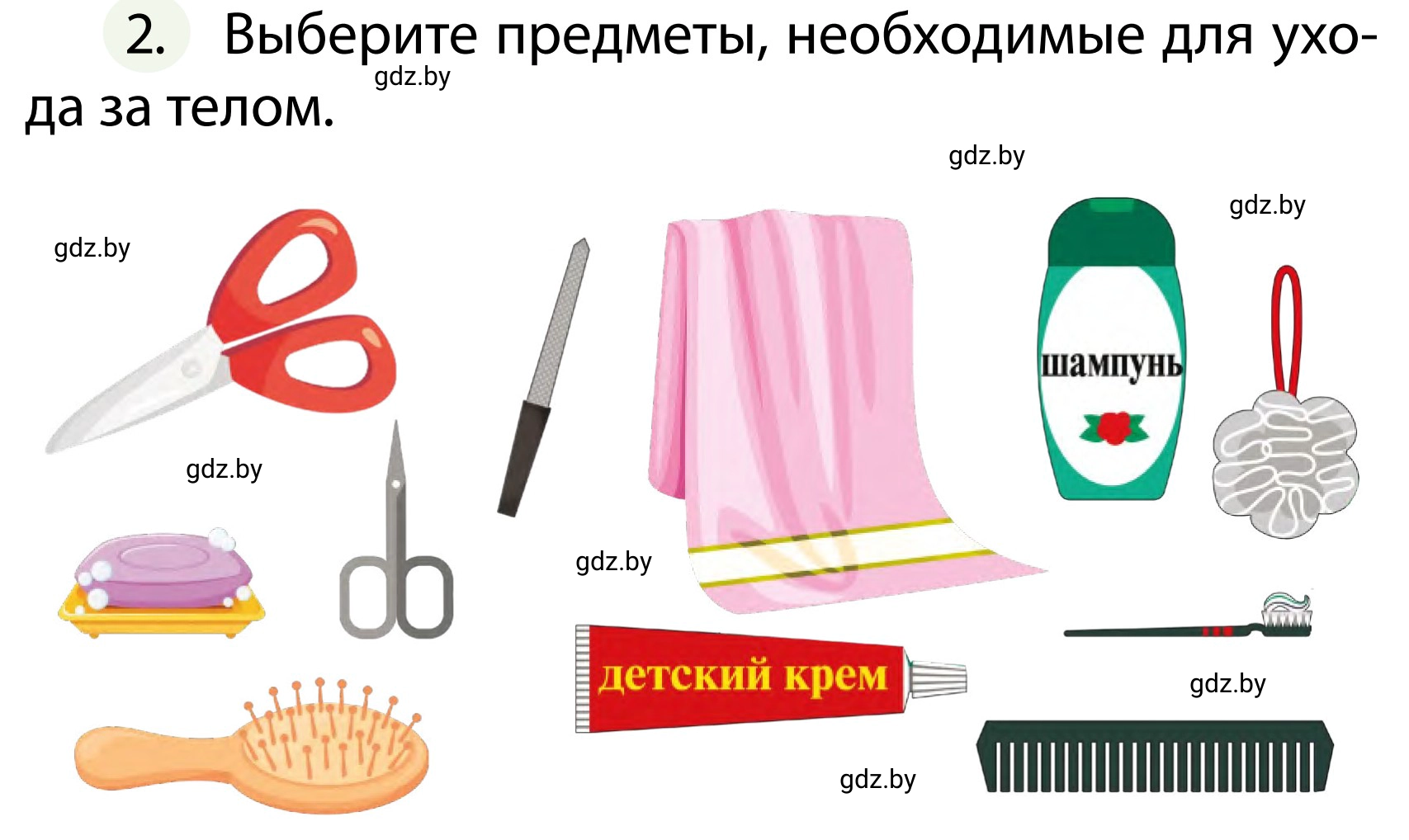 Условие номер 2 (страница 123) гдз по ОБЖ 2 класс Аброськина, Кузнецова, учебник