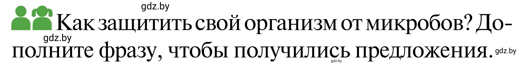 Условие  Работа в парах (страница 125) гдз по ОБЖ 2 класс Аброськина, Кузнецова, учебник