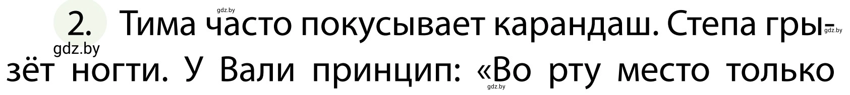 Условие номер 2 (страница 126) гдз по ОБЖ 2 класс Аброськина, Кузнецова, учебник