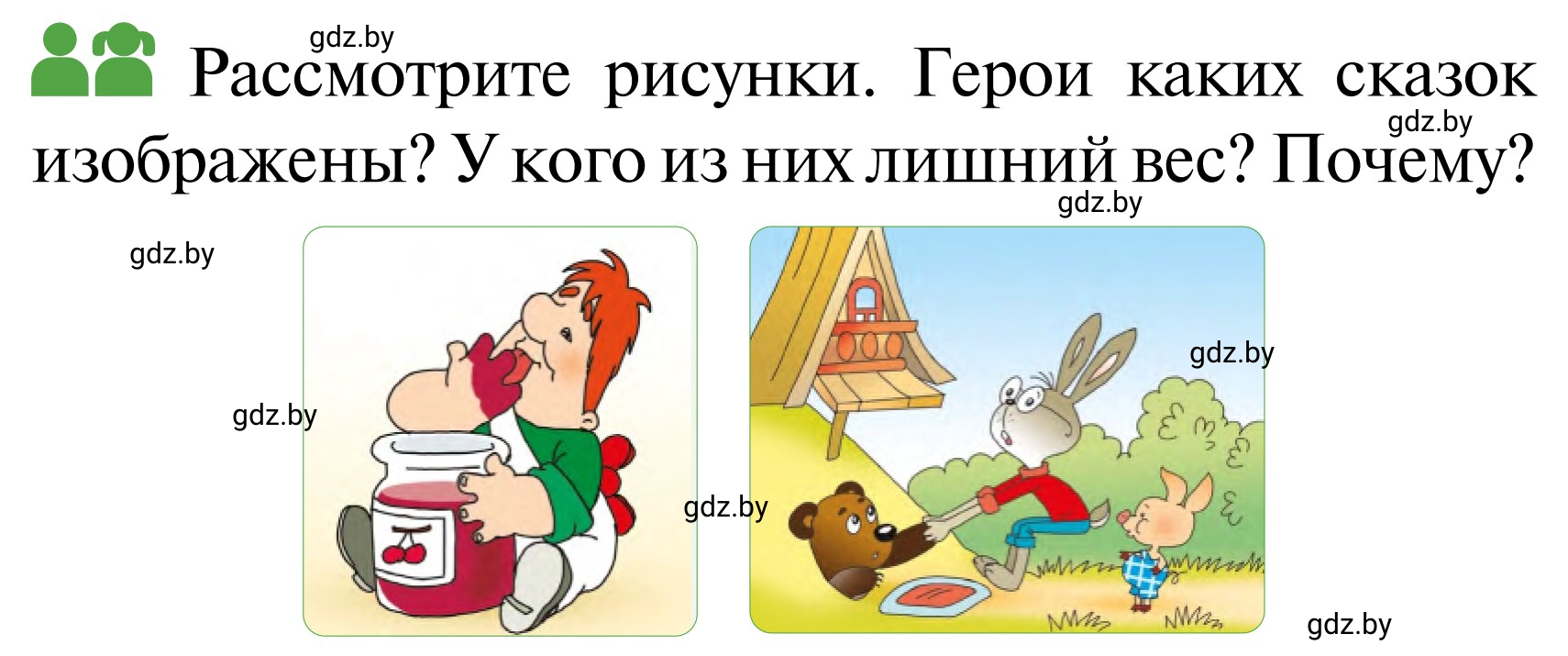 Условие  Работа в парах (страница 127) гдз по ОБЖ 2 класс Аброськина, Кузнецова, учебник