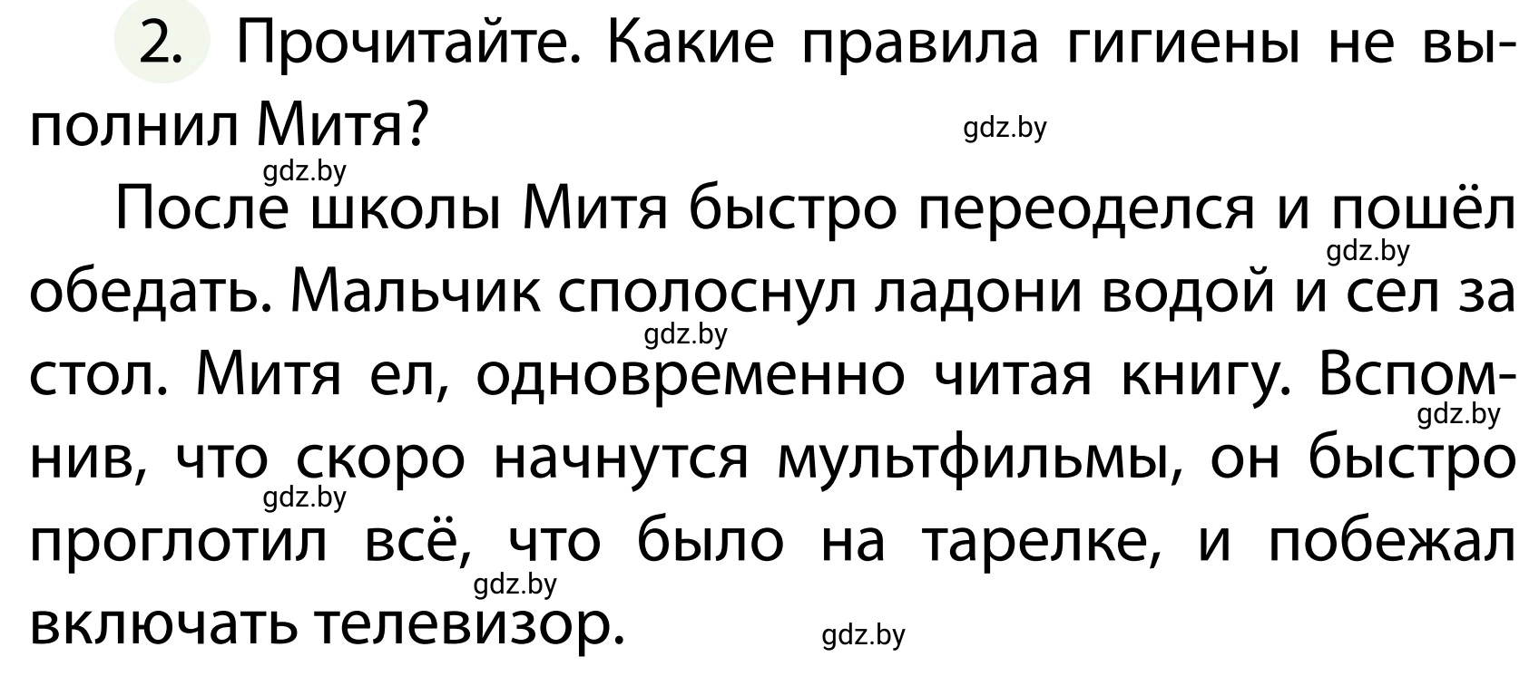 Условие номер 2 (страница 131) гдз по ОБЖ 2 класс Аброськина, Кузнецова, учебник