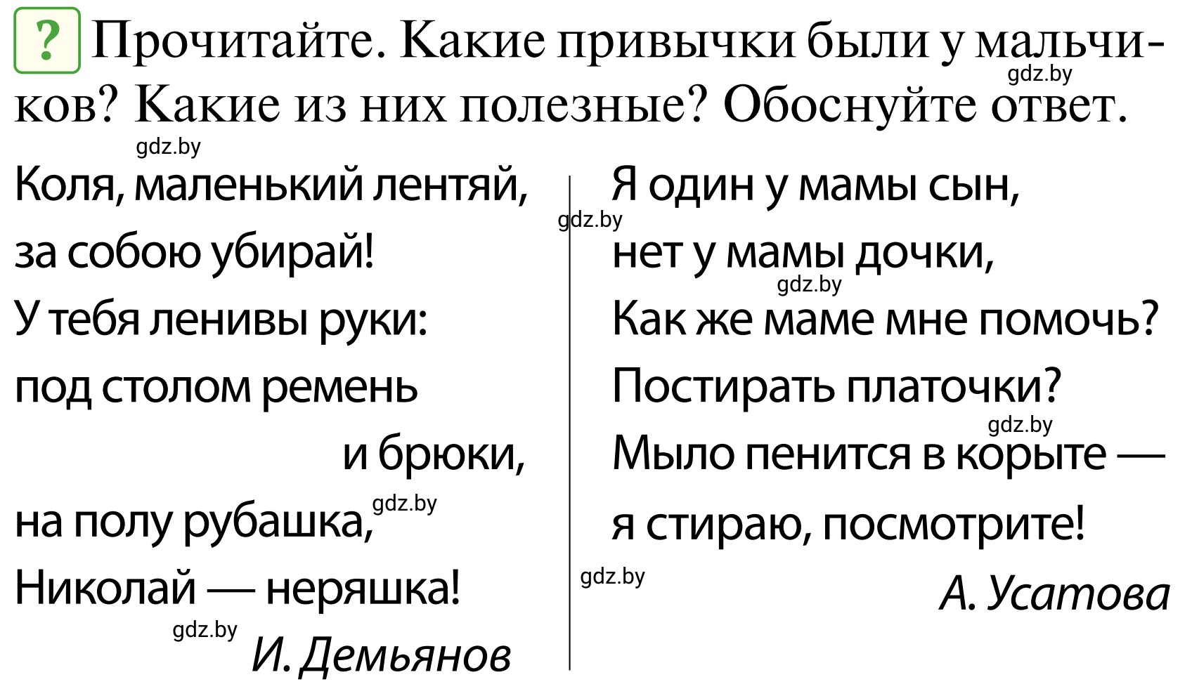 Условие  Вопросы и задания (страница 132) гдз по ОБЖ 2 класс Аброськина, Кузнецова, учебник